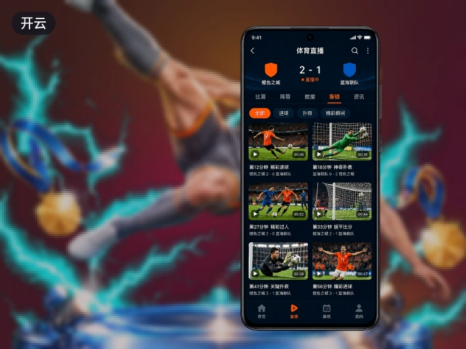 装开云 APP，开赛信息及时收